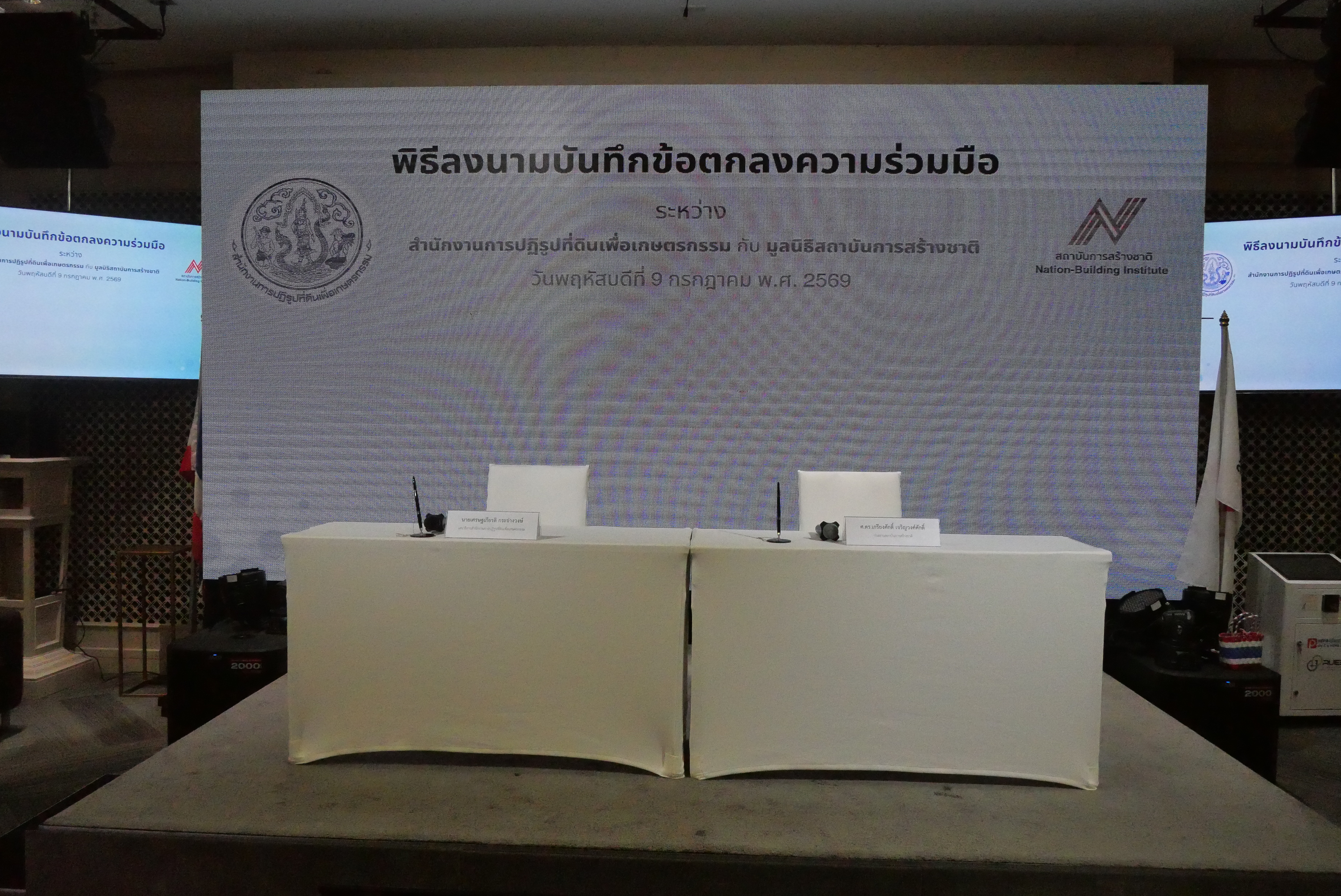 title - ส.ป.ก. เซ็น MOU มูลนิธิสถาบันการสร้างชาติ 